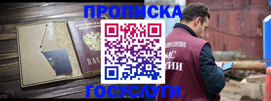 временная регистрация купить в Петропавловске-Камчатском