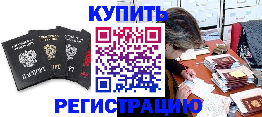 временная регистрация адрес в Петропавловске-Камчатском