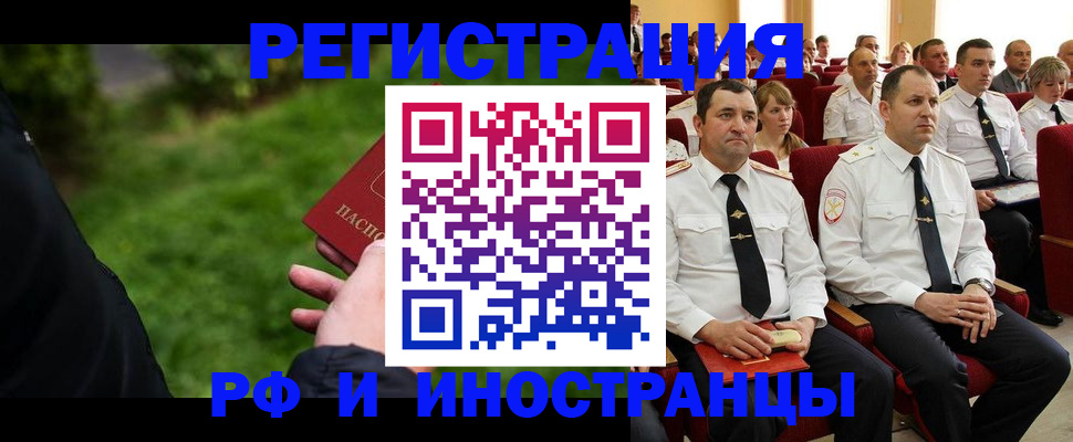 временная регистрация в Петропавловске-Камчатском