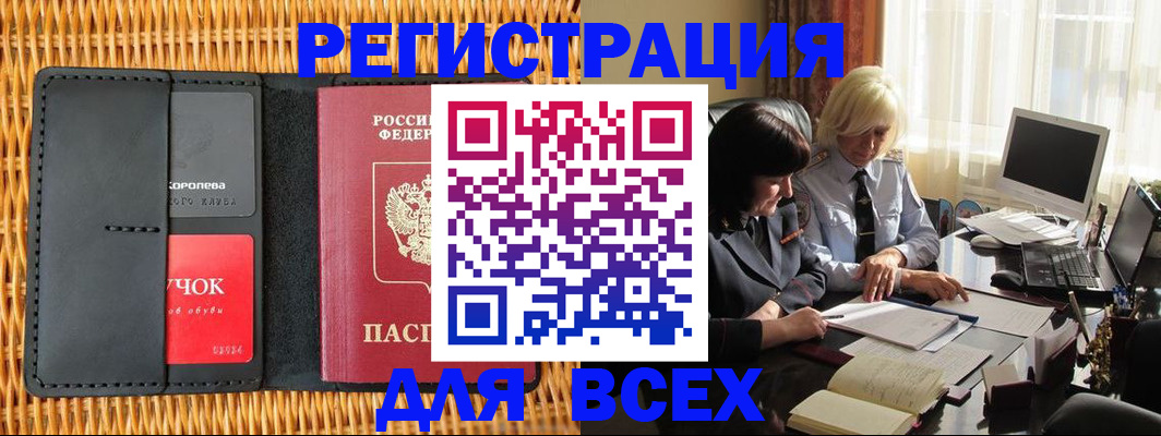 временная регистрация надежно в Петропавловске-Камчатском