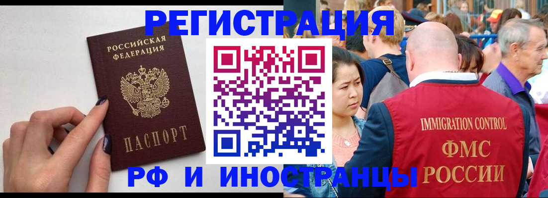 временная регистрация в Петропавловске-Камчатском
